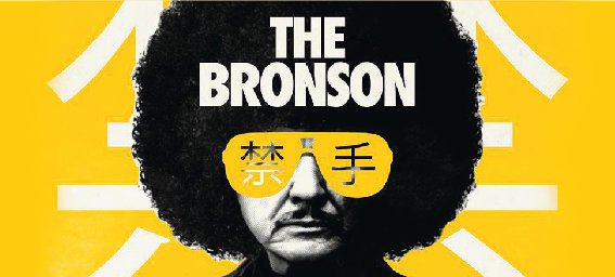 The Bronson banner Banner